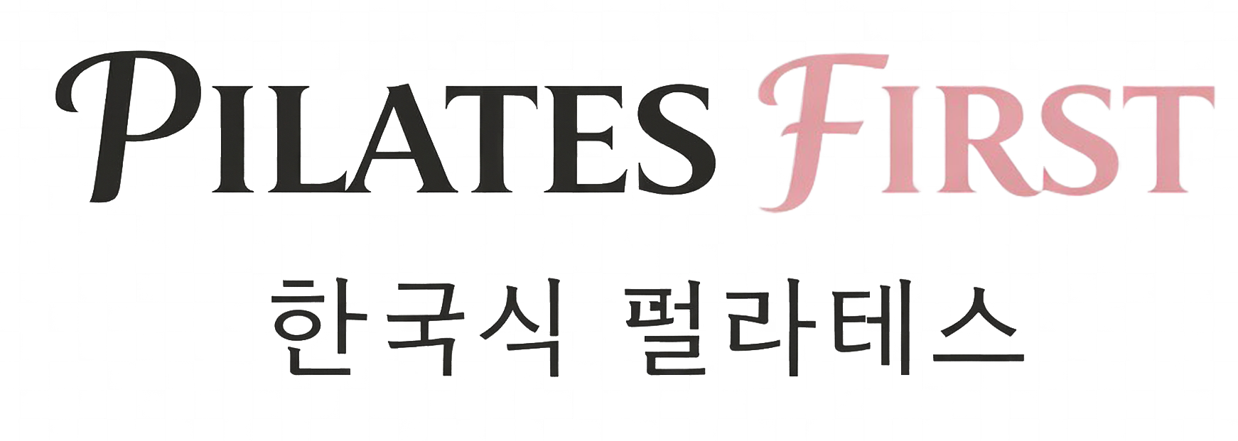 PILATES FIRST 韓国式ピラティス