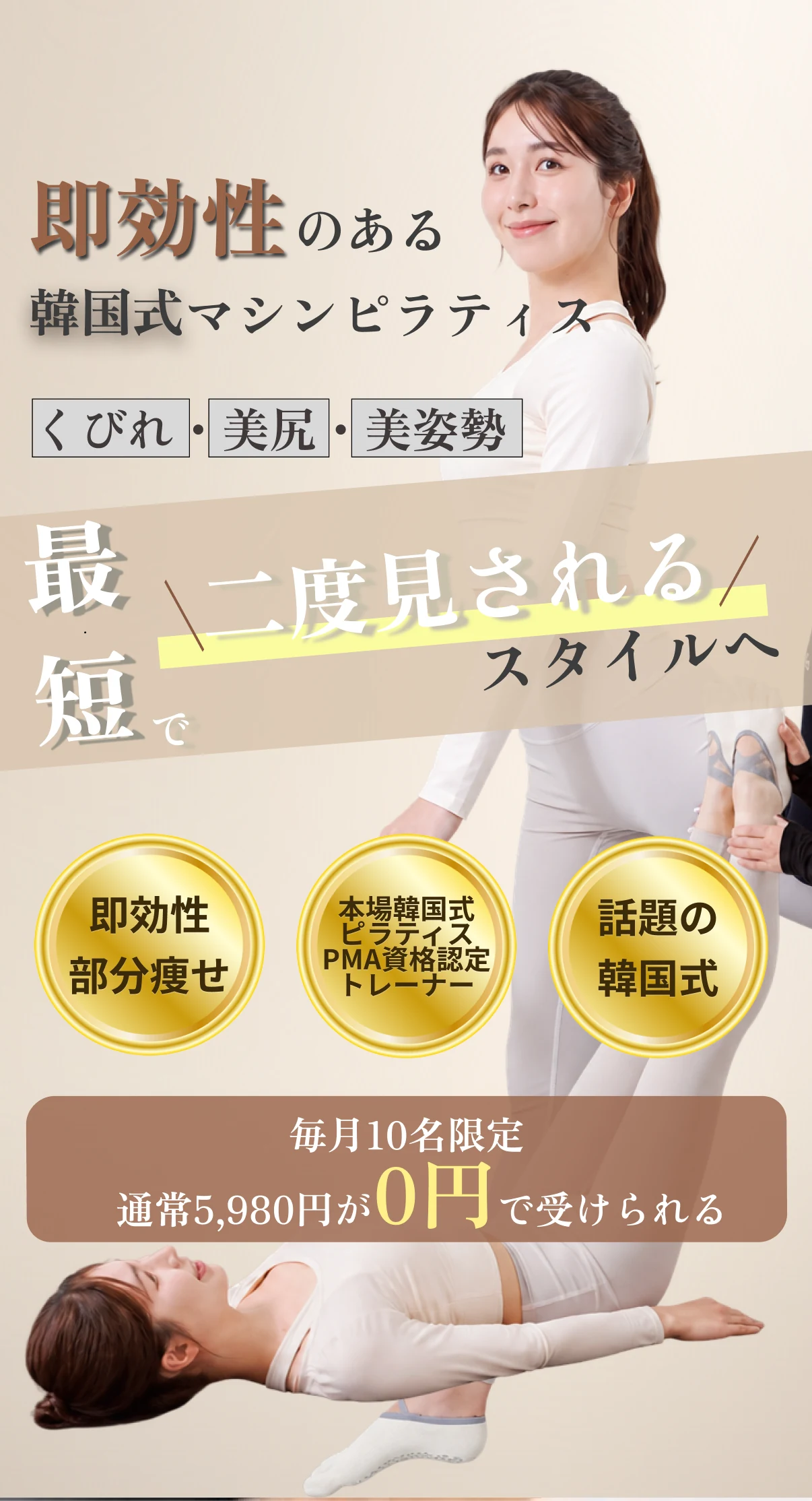 即効性のある韓国式マシンピラティス｜くびれ・美尻・美姿勢 First上本町